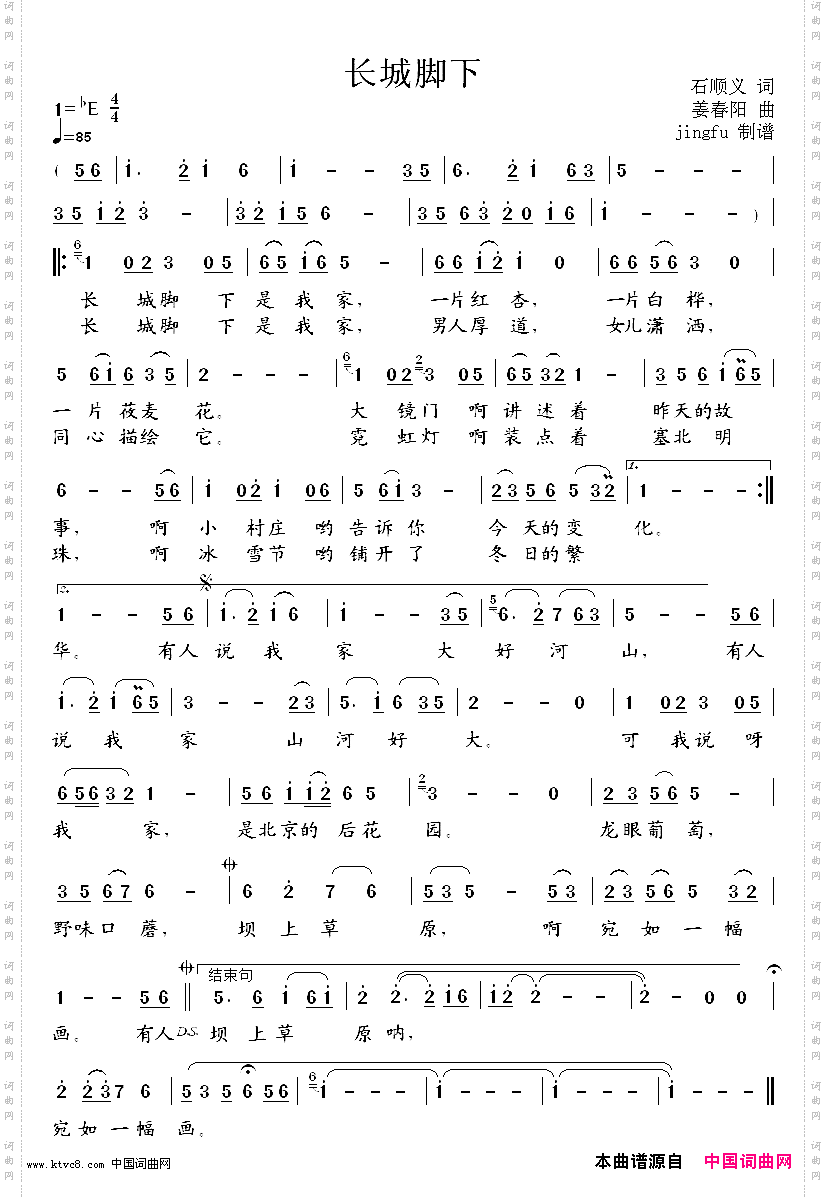 长城脚下
