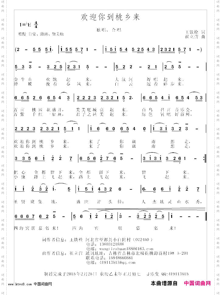 欢迎你到桃乡来