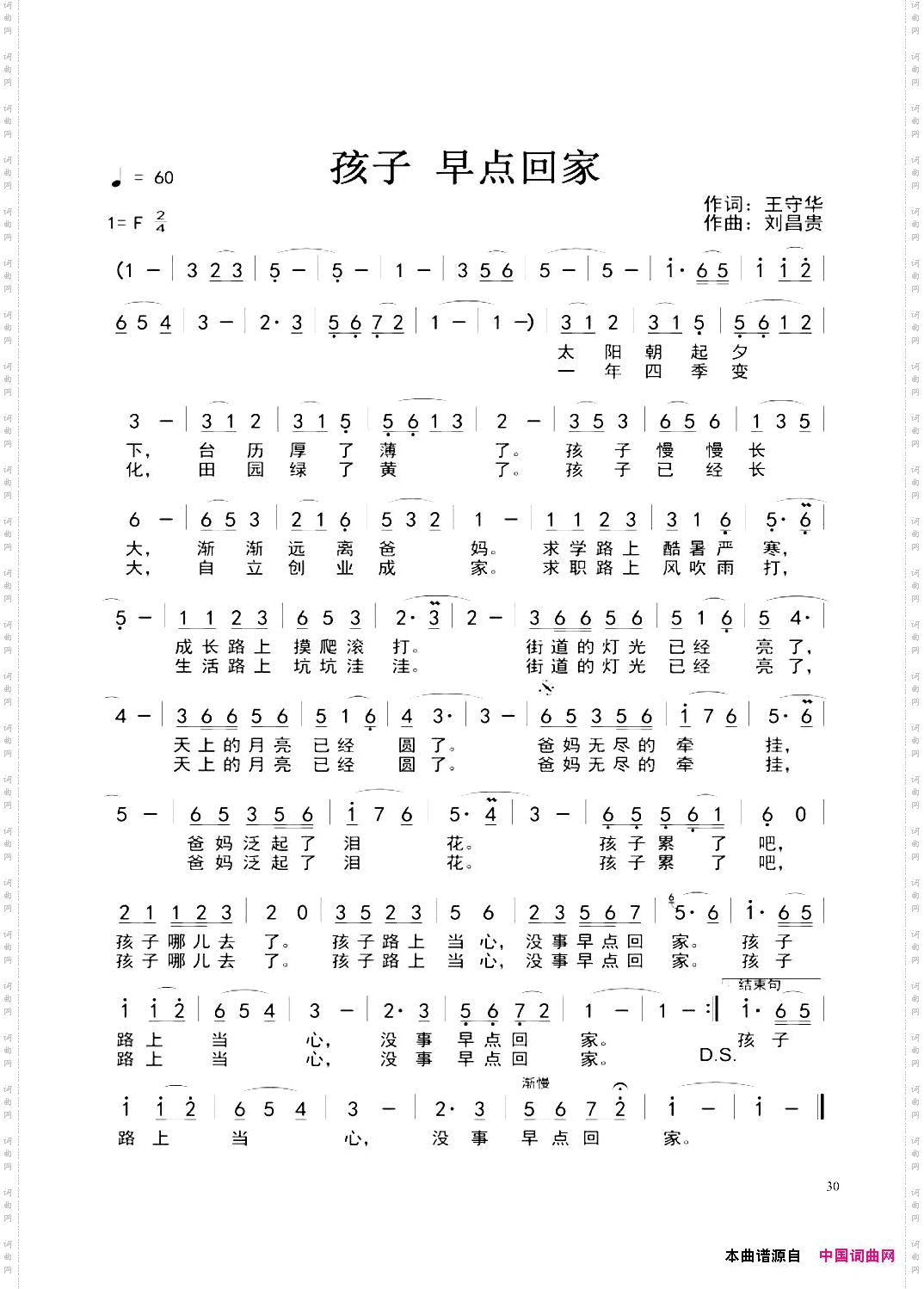 孩子早点回家