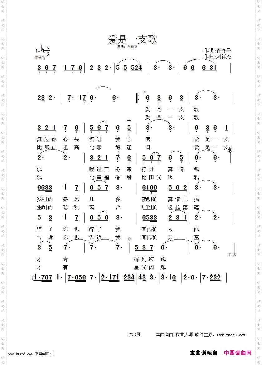 爱是一支歌