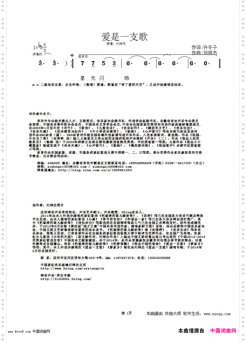爱是一支歌