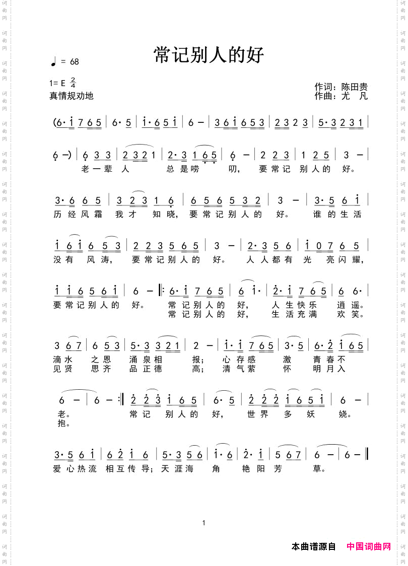 常记别人的好