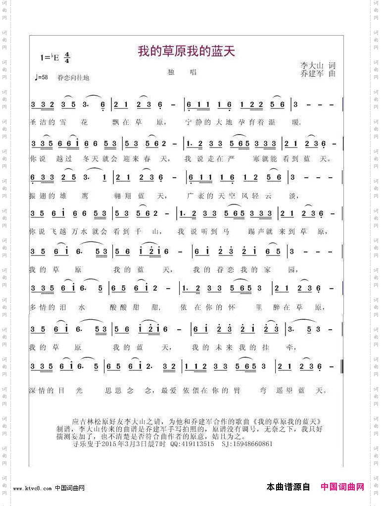 我的草原我的蓝天