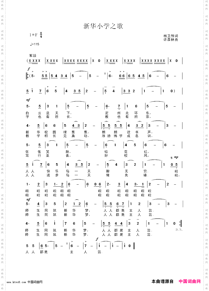 新华小学之歌