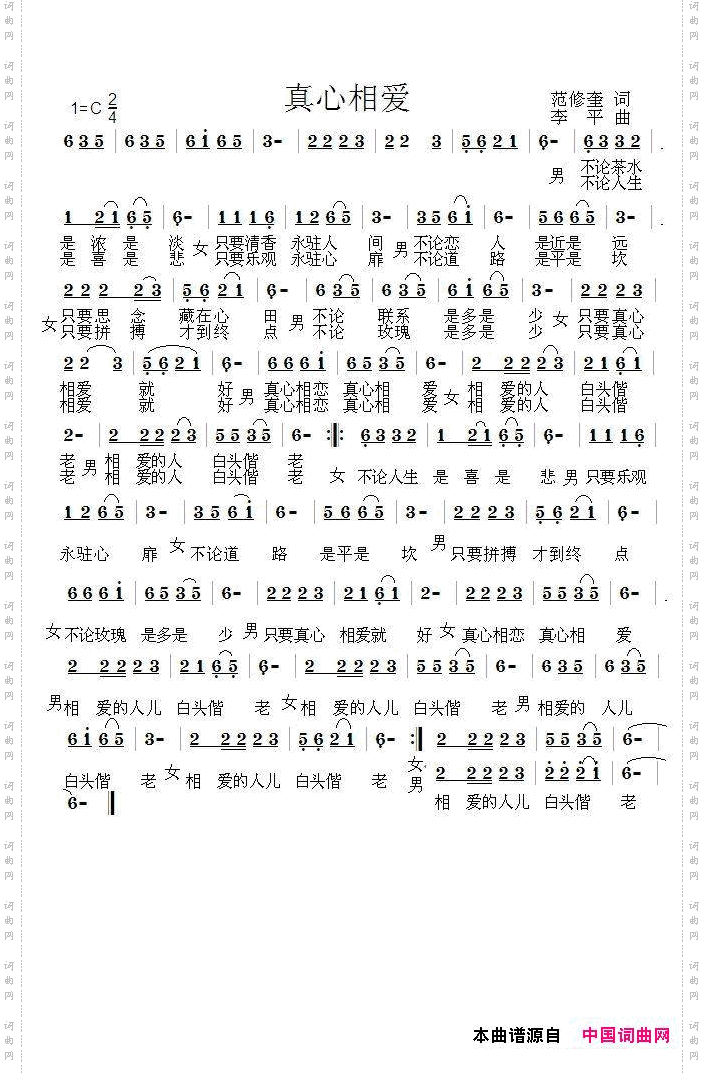 真心相爱