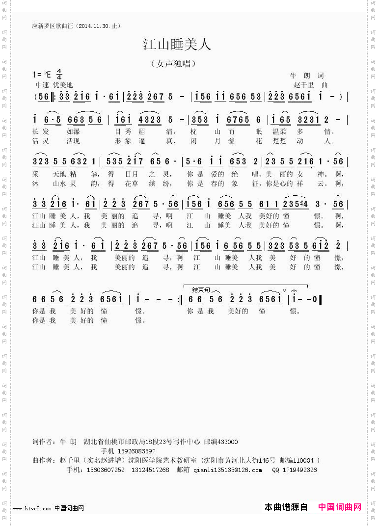 江山睡美人
