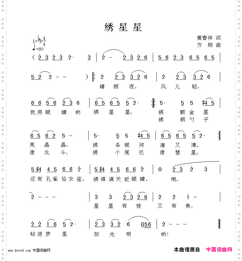 绣星星