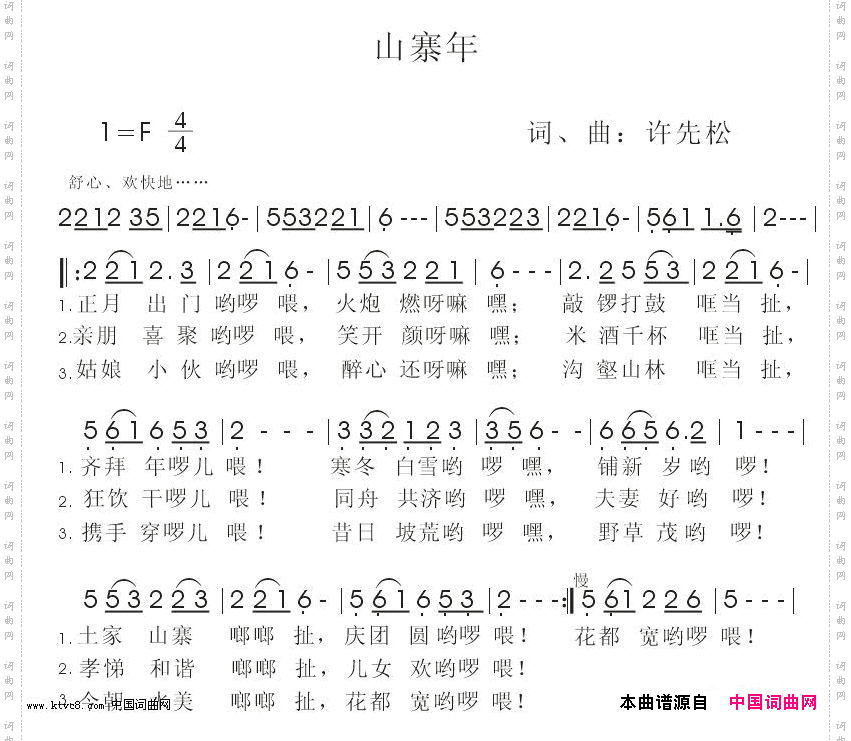 啰儿调《山寨年》
