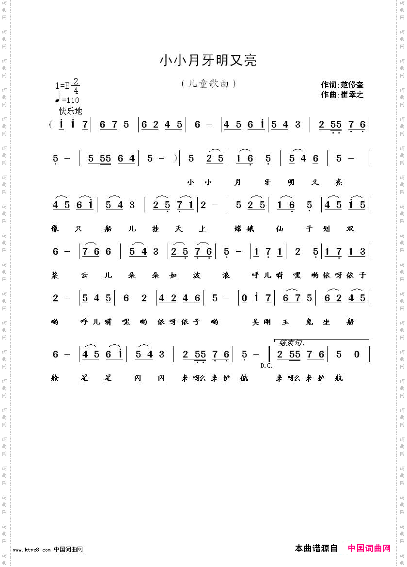 小小月牙明又亮