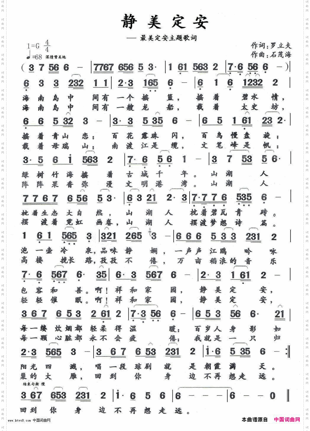 静美定安