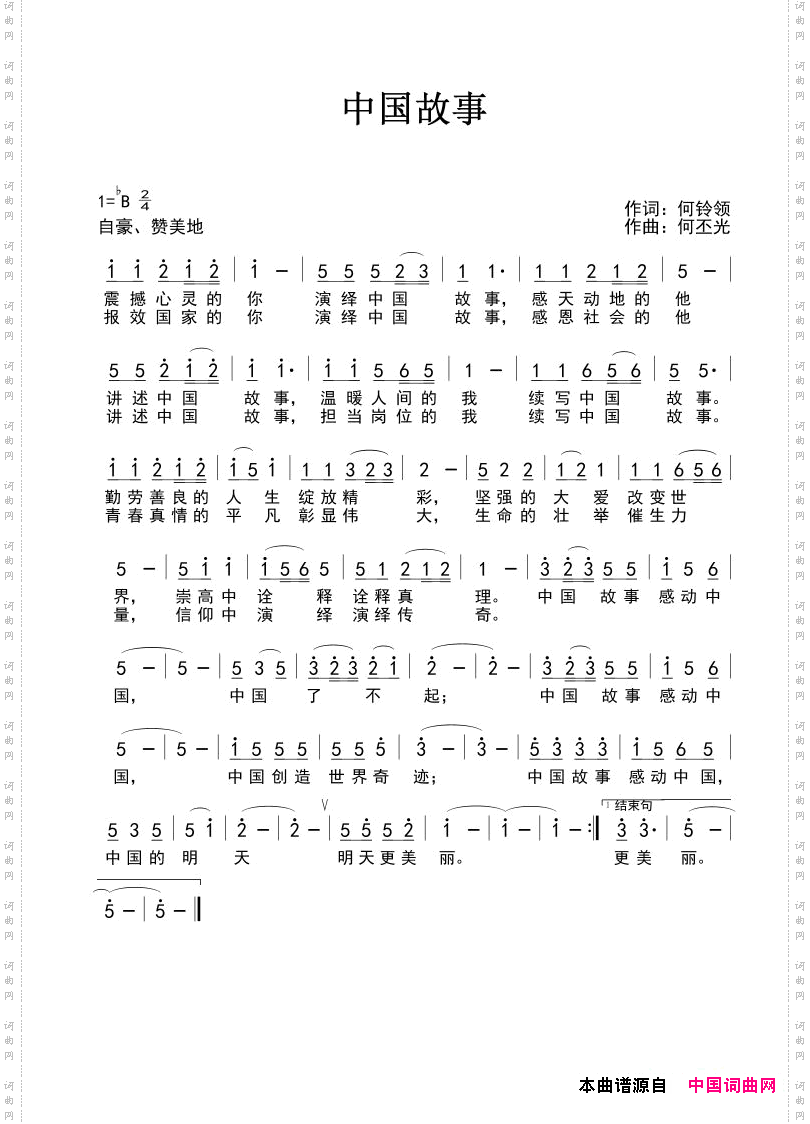 中国故事