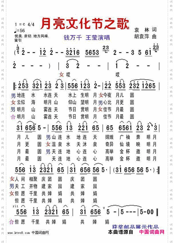 月亮文化节之歌_获奖邮品展示作品