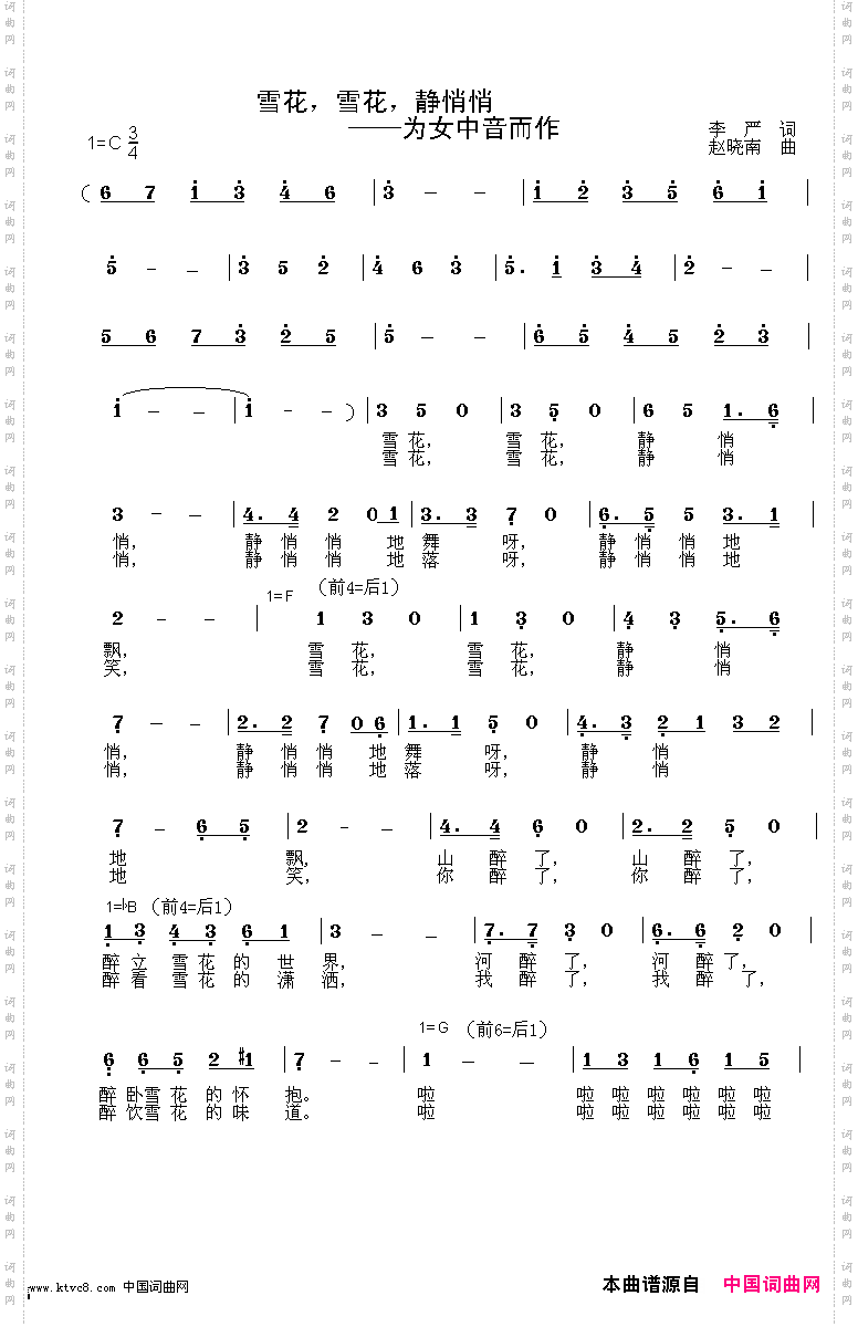 雪花雪花静悄悄-为女中音而作