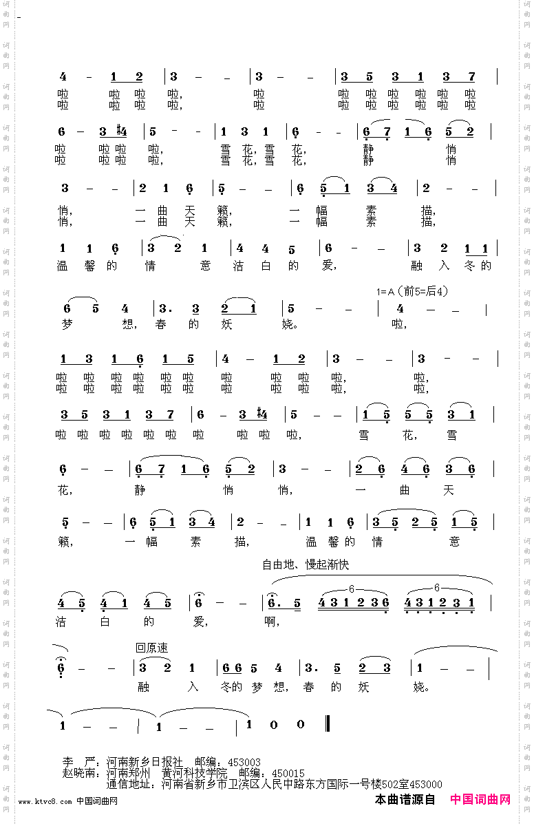 雪花雪花静悄悄-为女中音而作