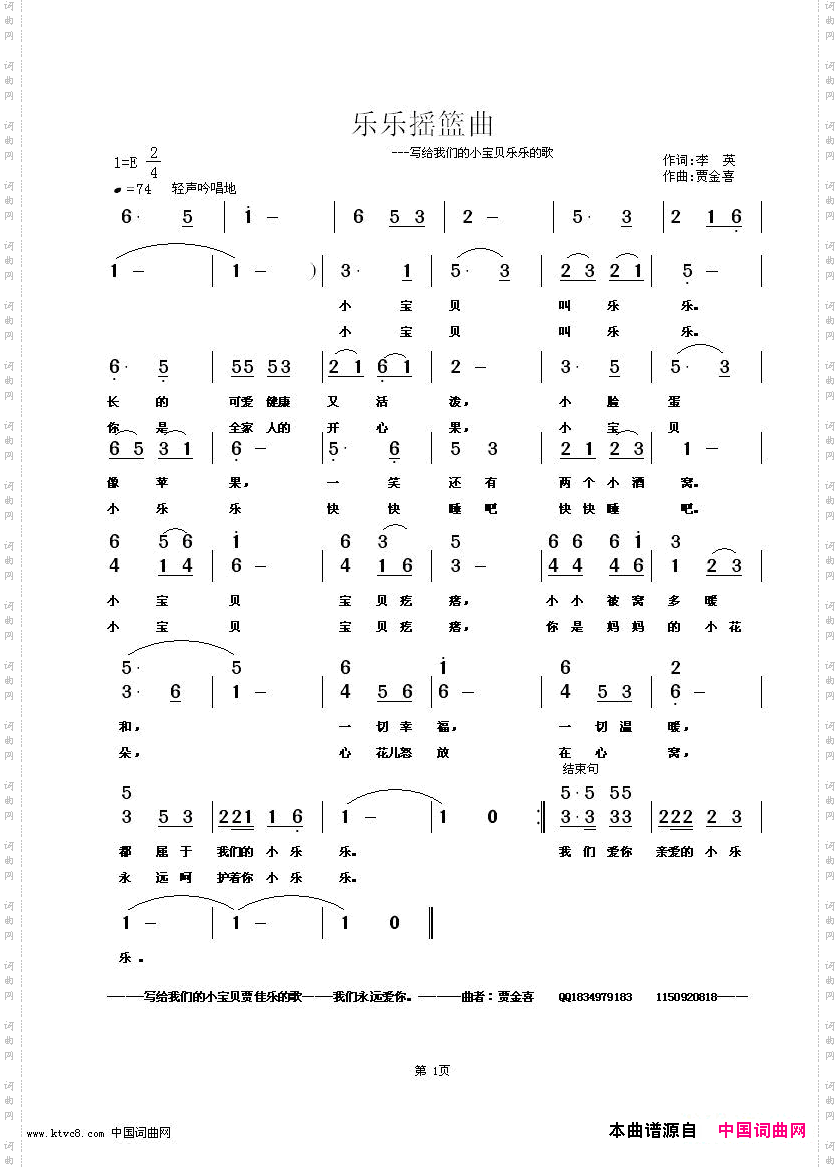 乐乐摇篮曲