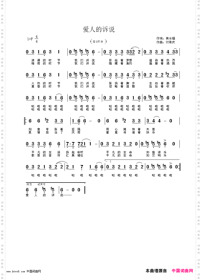 爱人的诉说