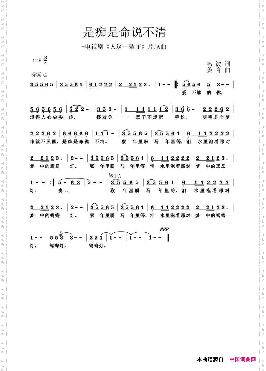 是痴是命说不清_电视剧《人这一辈子》片尾曲