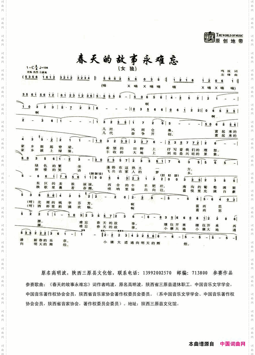 春天的故事永难忘