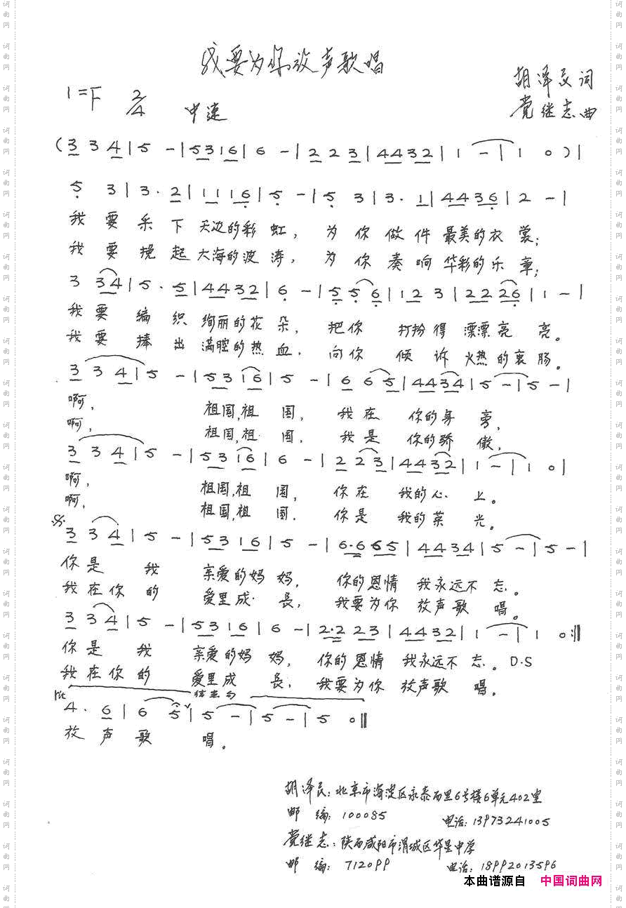 我要为你放声歌唱