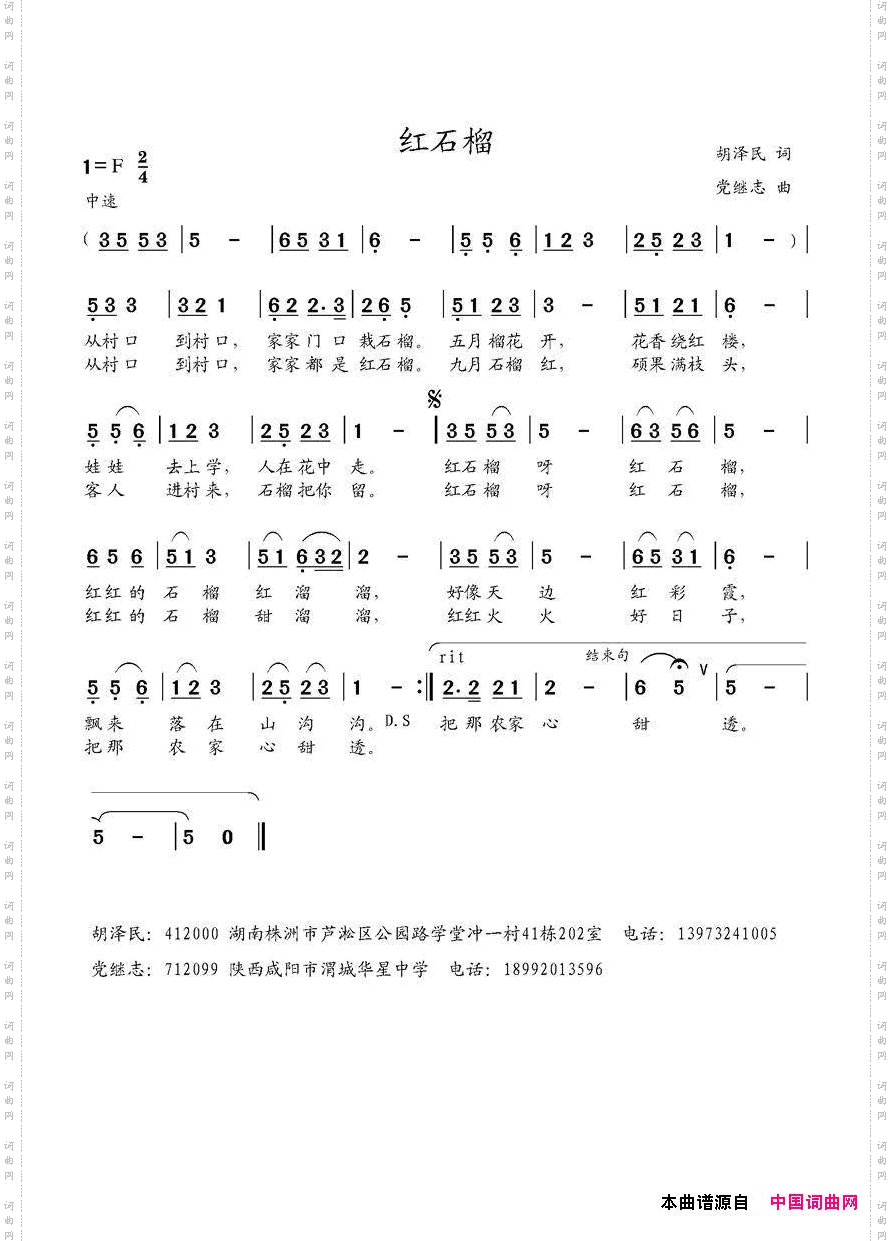 红石榴