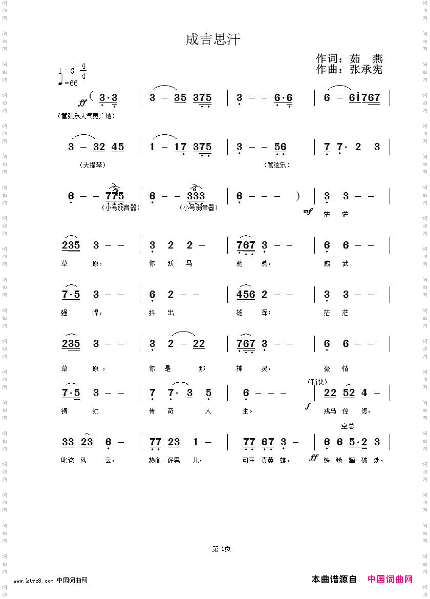 成吉思汗朱跃明首唱