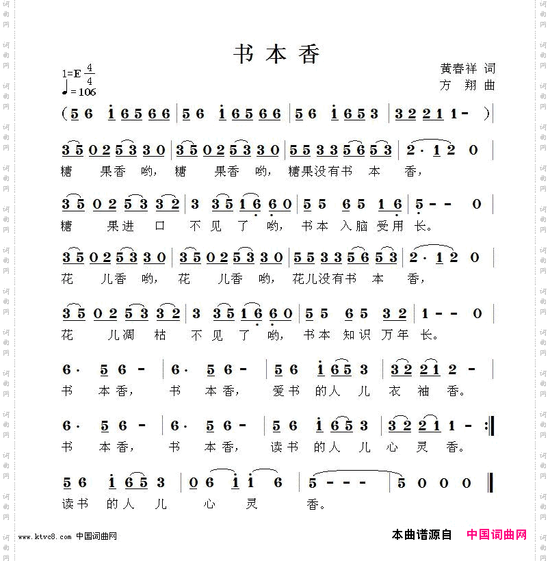书本香