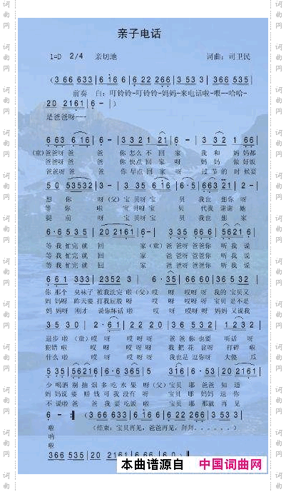 亲子电话