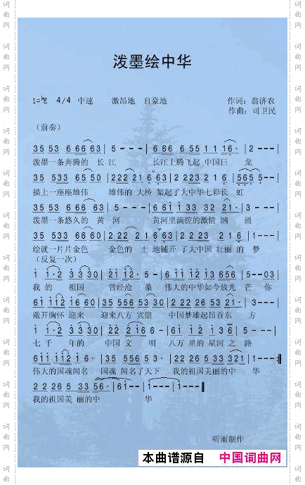 泼墨绘中华