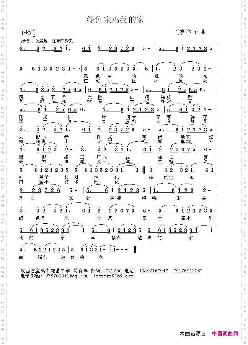 绿色宝鸡我的家