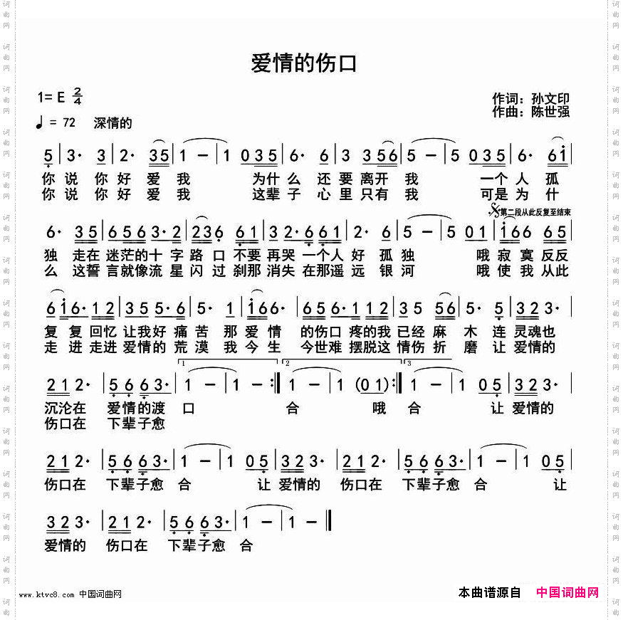 爱情的伤口