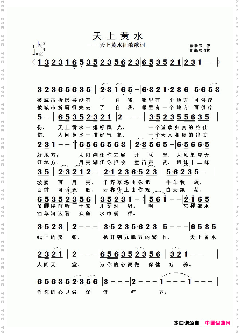 天上黄水