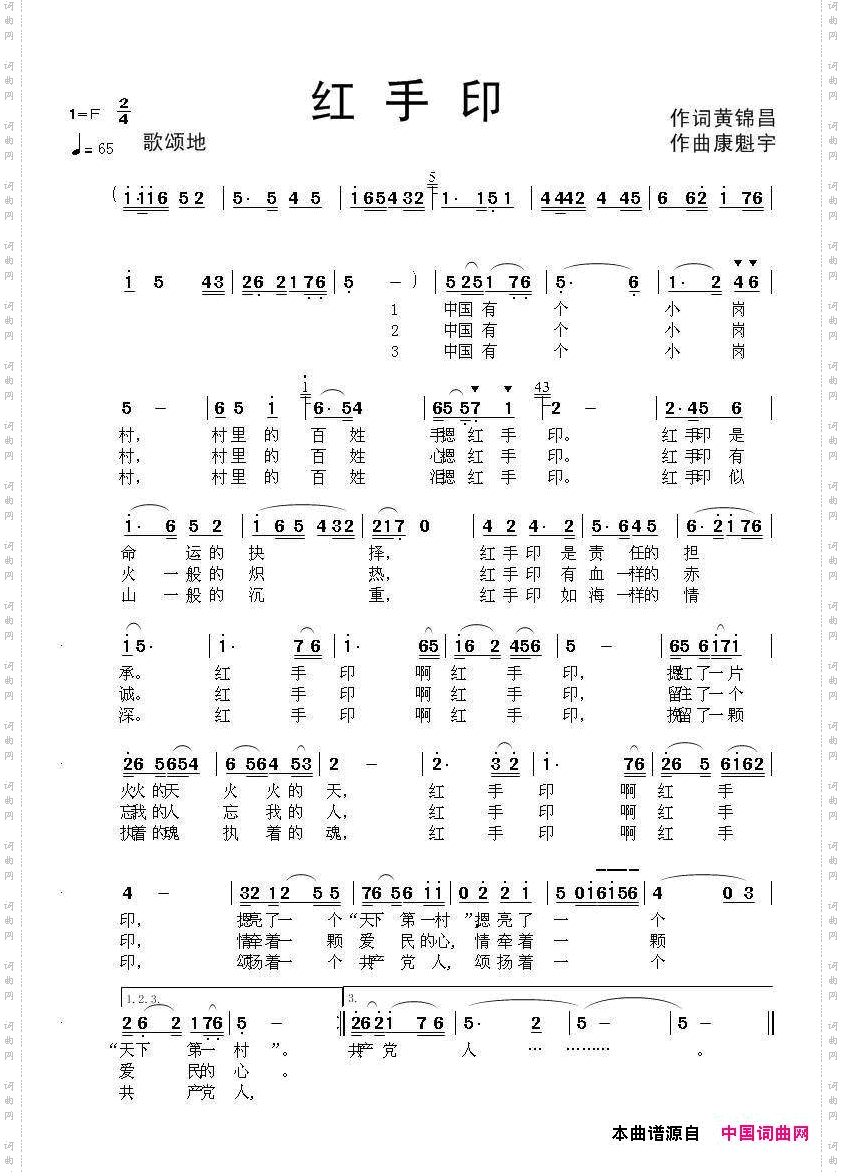 红手印