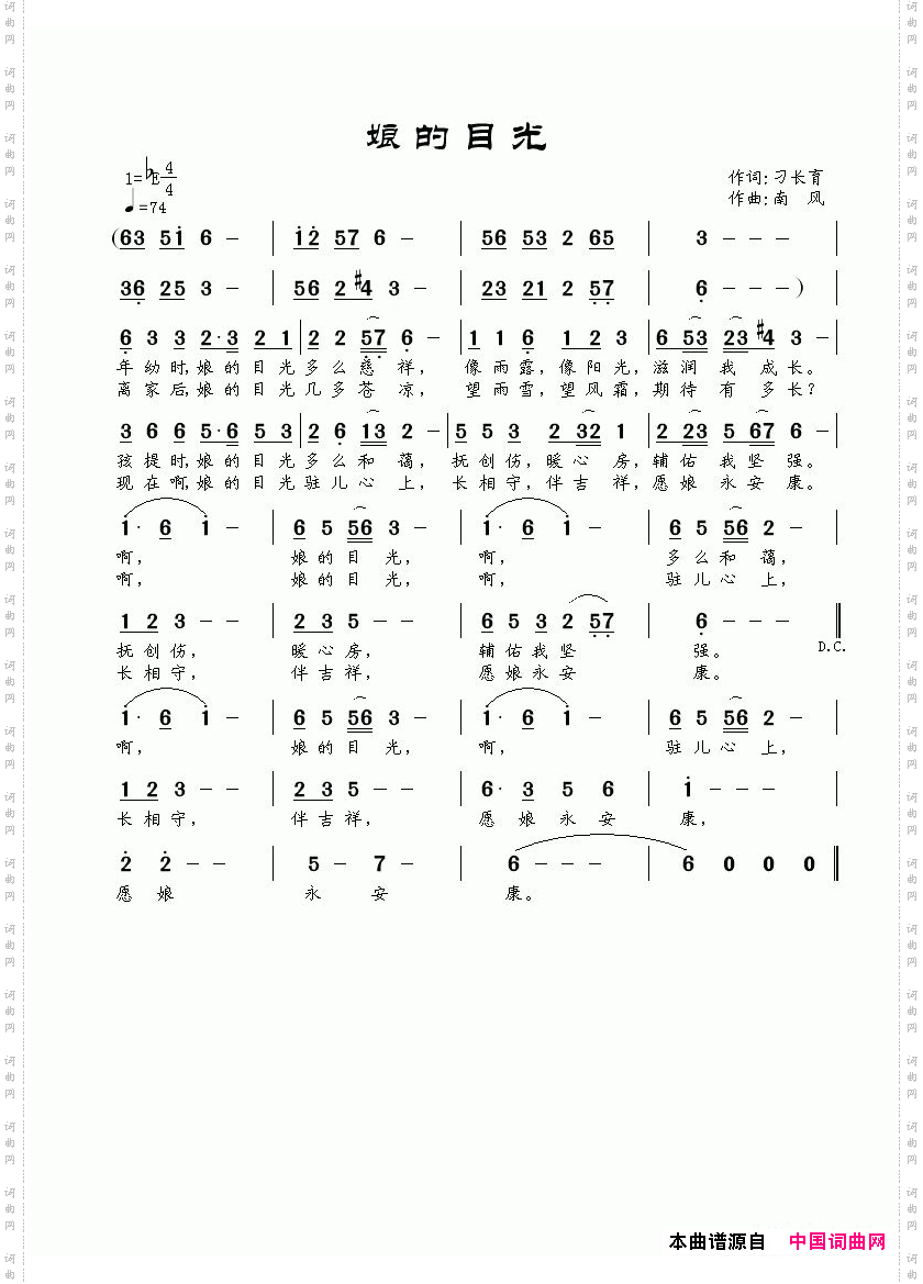 娘的目光