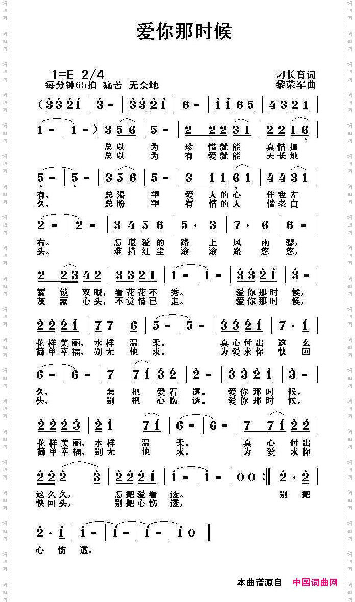 爱你那时候