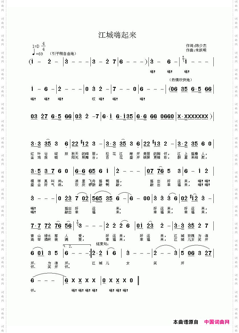 江城嗨起来
