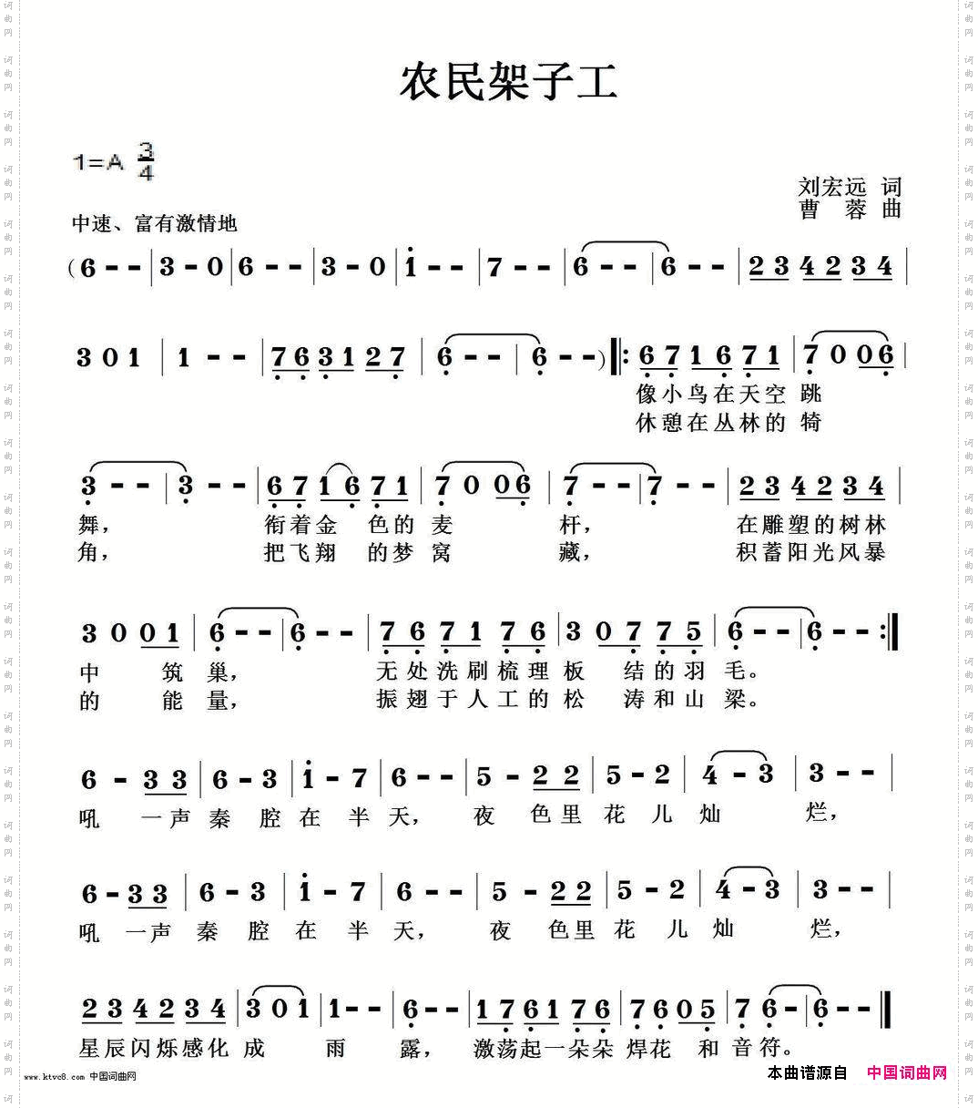 农民架子工