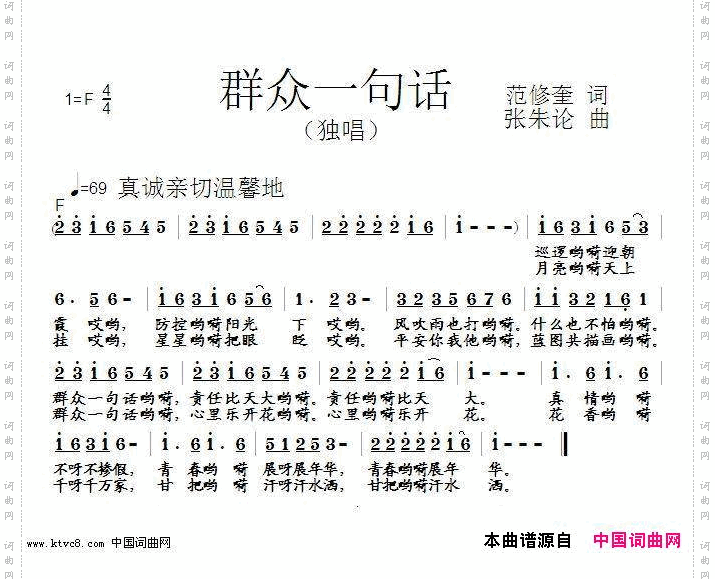 群众一句话