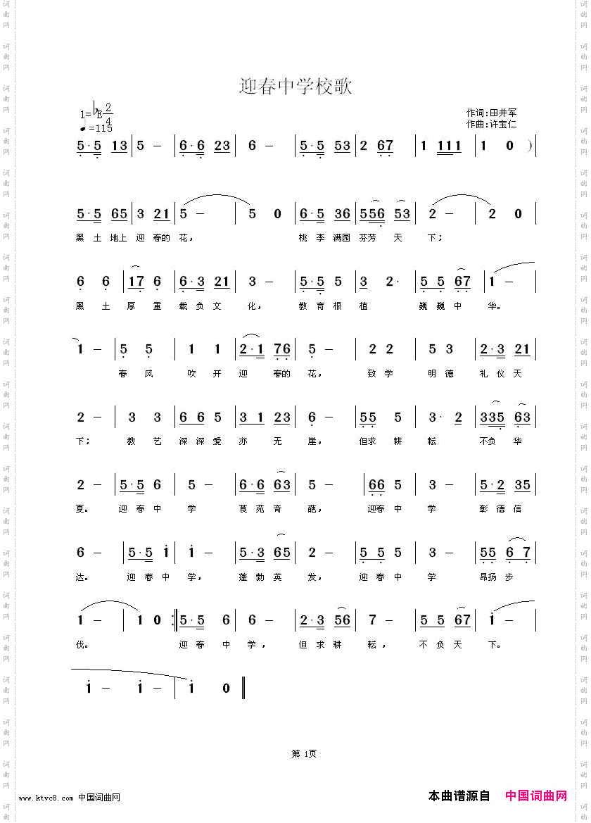 迎春中学校歌