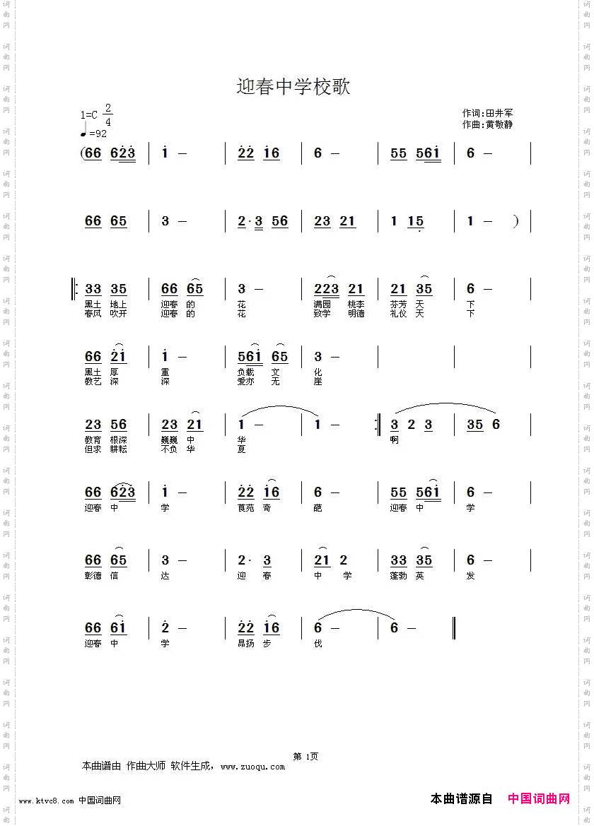青冈迎春中学校歌