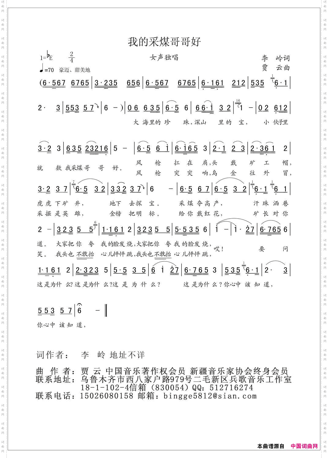 我的采煤哥哥好