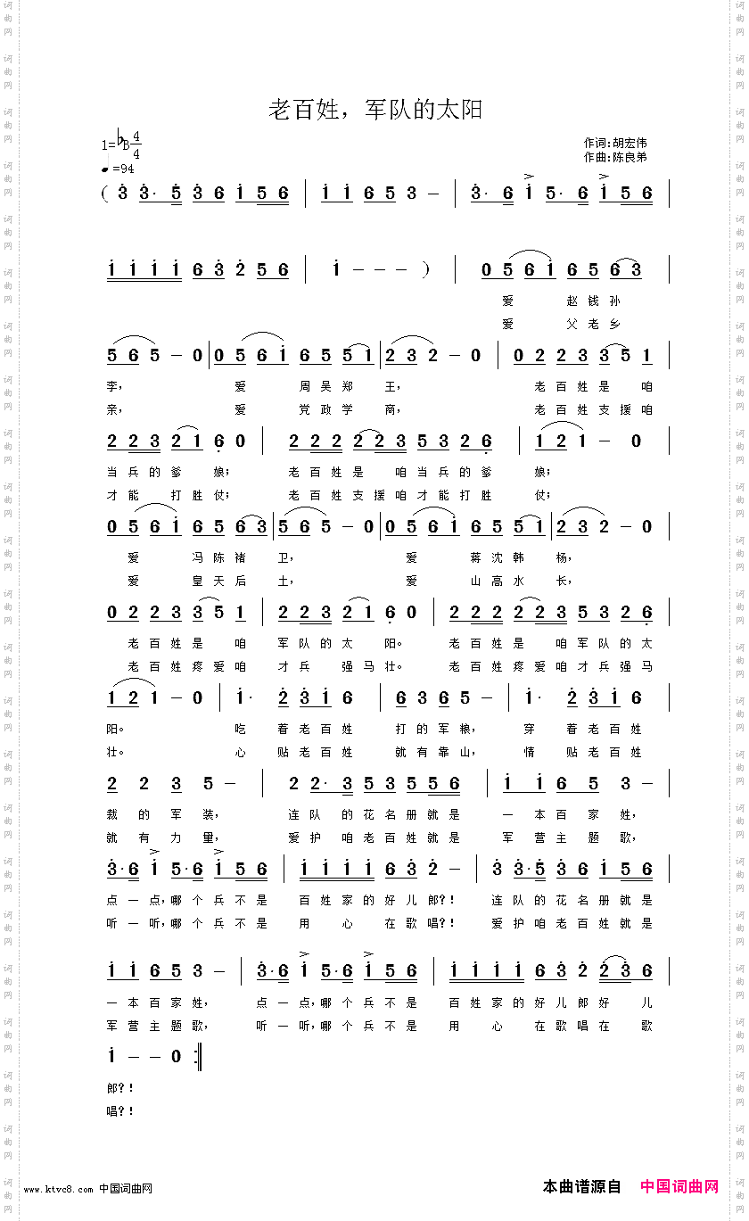 老百姓，军队的太阳