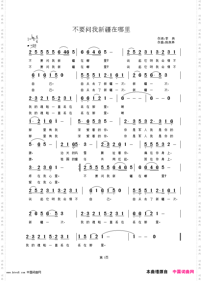 不要问我新疆在哪里