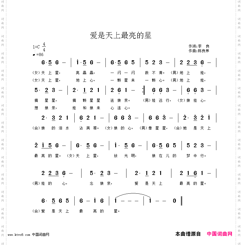 爱是天上最亮的星