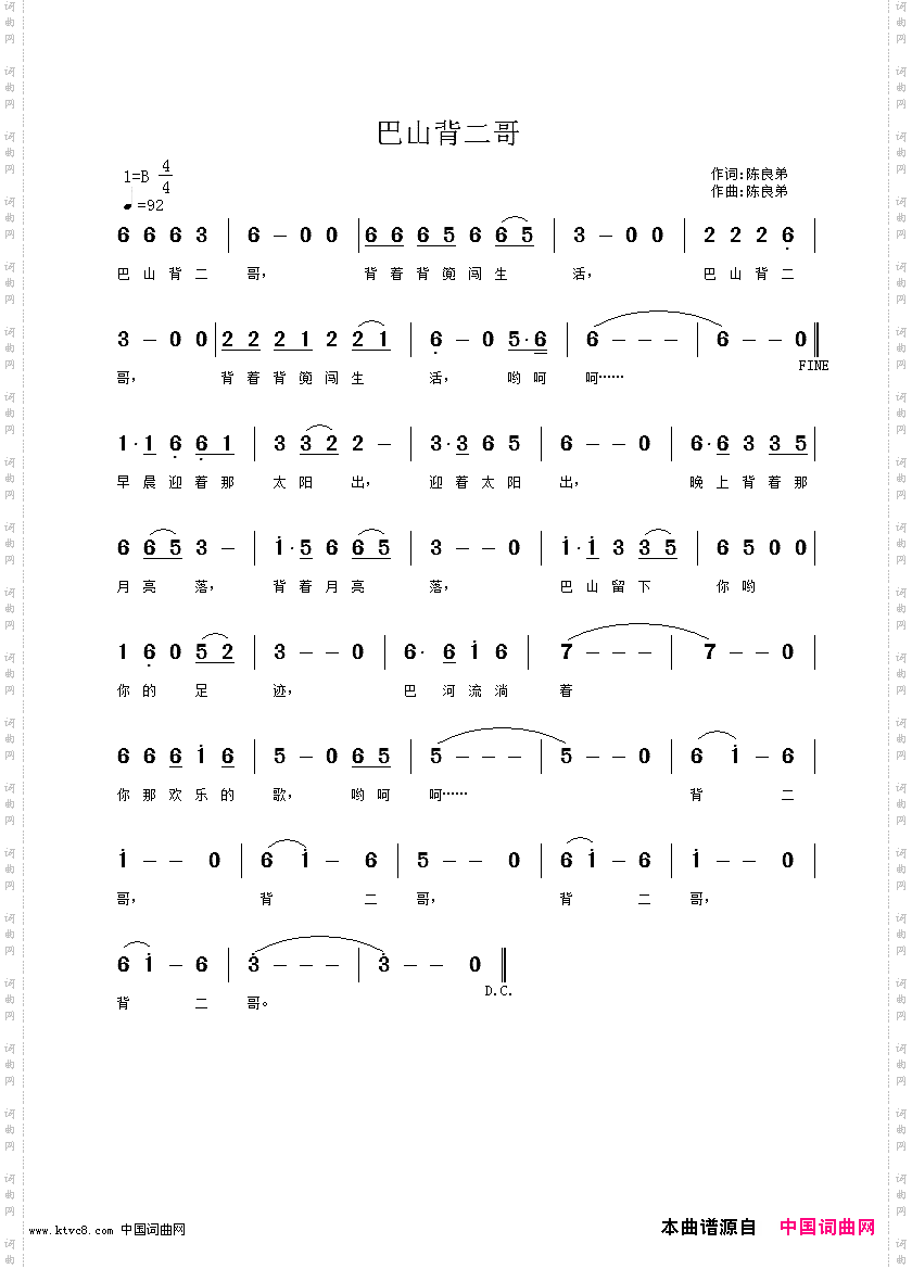 巴山背二哥