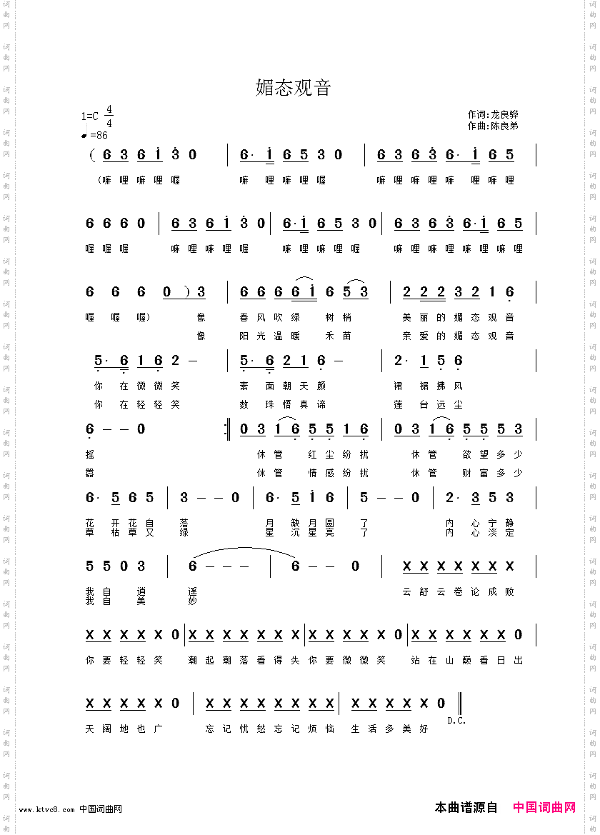 媚态观音