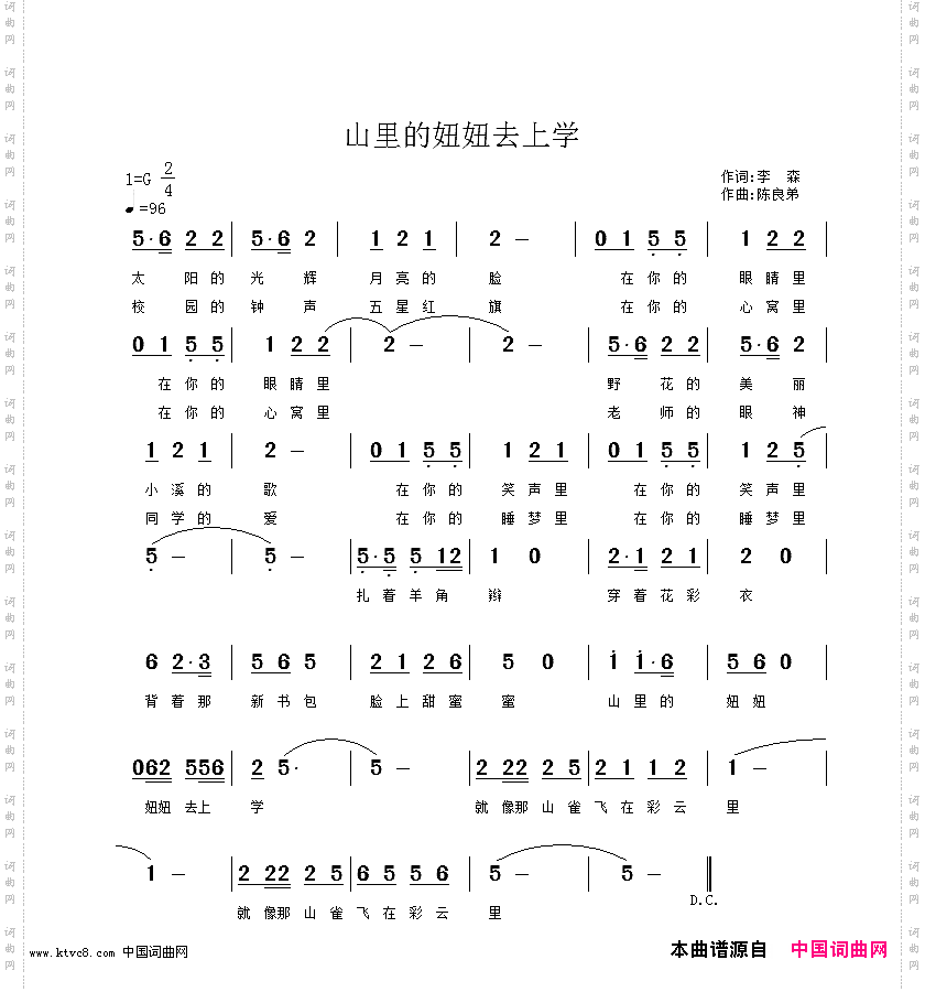 山里的妞妞去上学