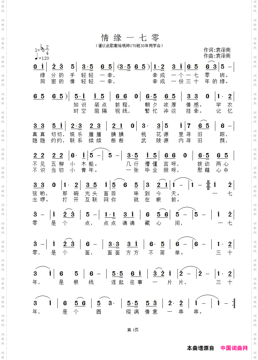 情缘一七零