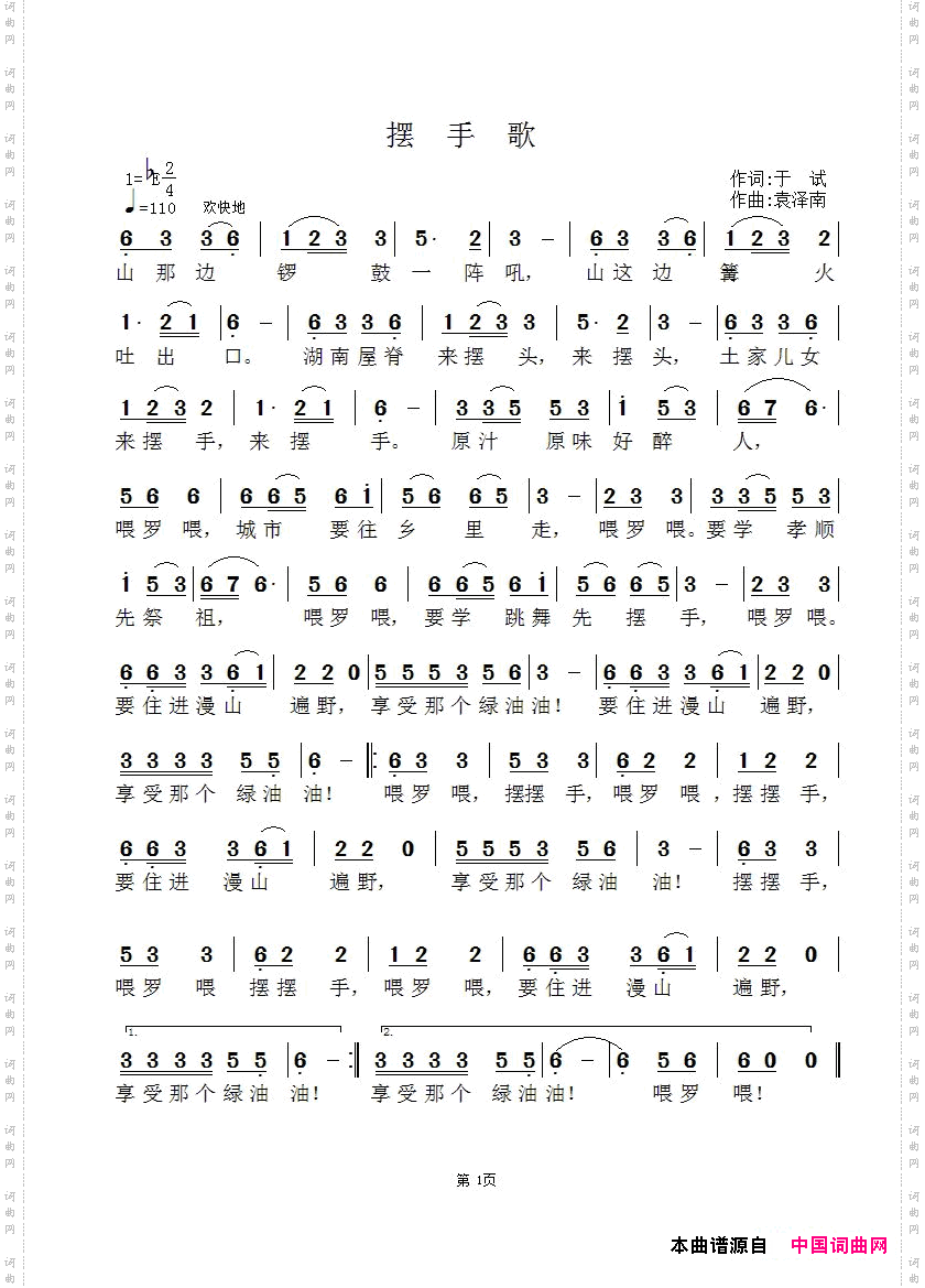 摆手歌