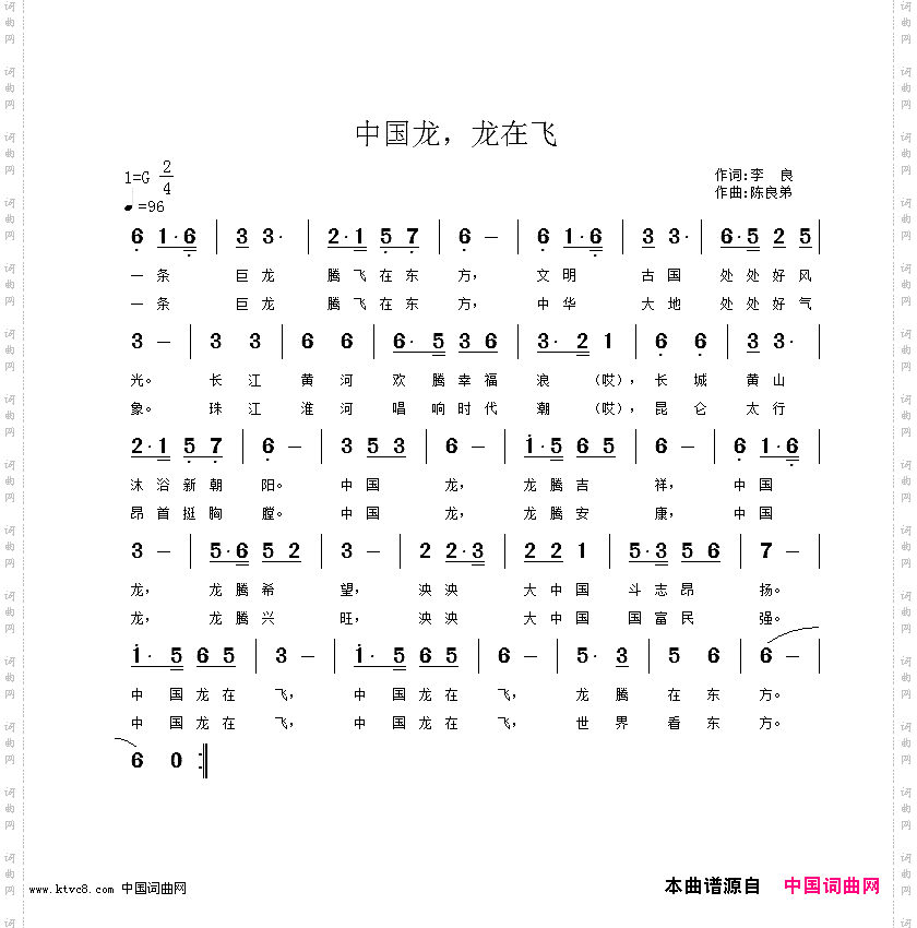 中国龙，龙在飞