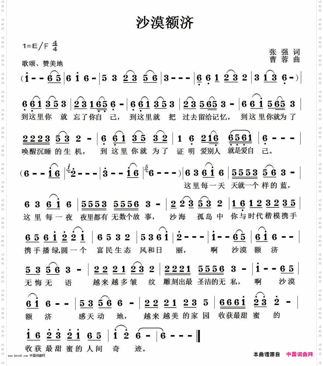 沙漠额济